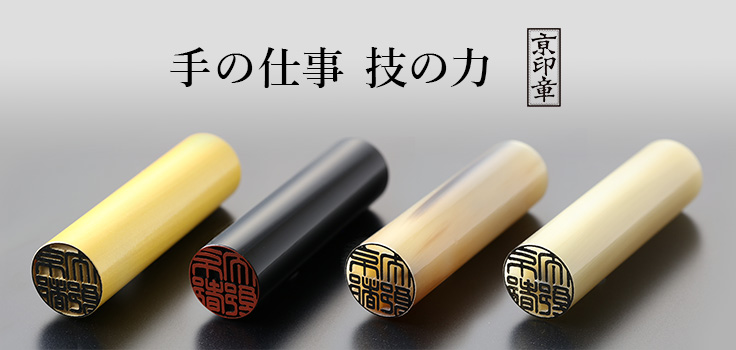 京都御会所 印章 木製 京都御会所 印章 木製