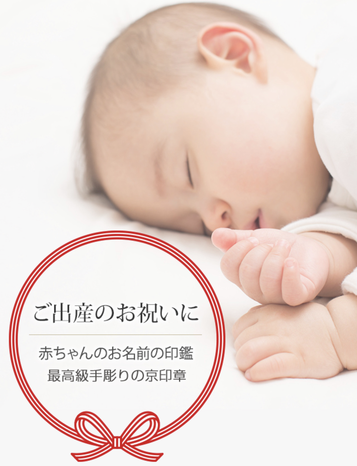 ご出産のお祝いに。赤ちゃんのお名前の印鑑 最高級手彫りの京印章