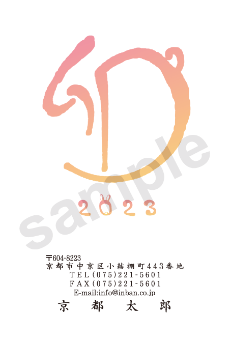 年賀状209