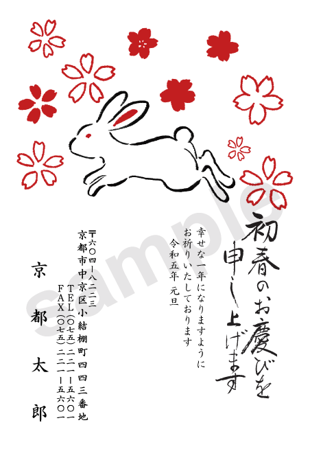 年賀状501