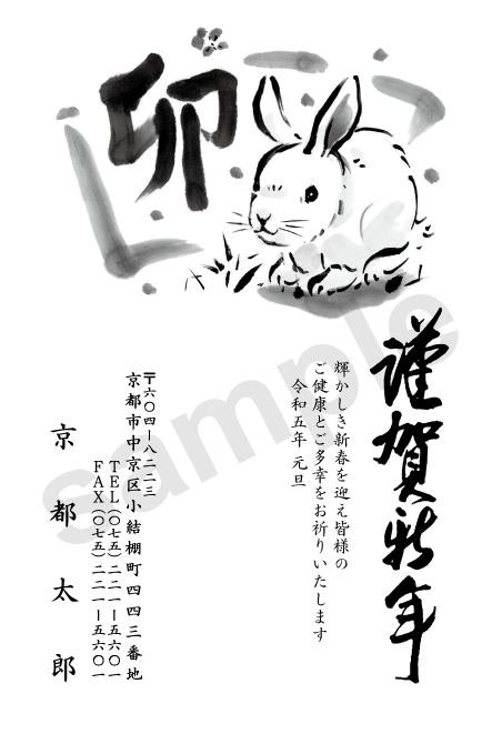 年賀状604
