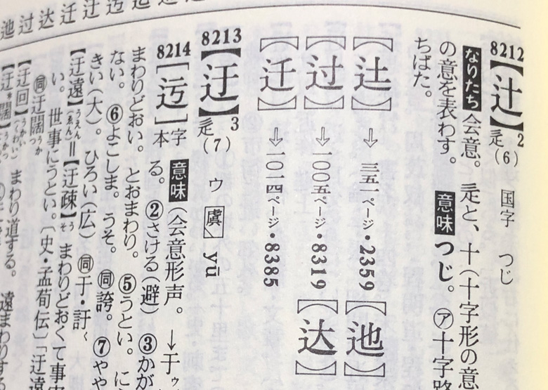 つじ のしんにょうの点の数って １点 それとも ２点 創業１００年 京都の老舗 はんこの専門店 京都インバン