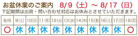 年末年始休業日のお知らせ