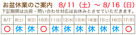 下記休業のご案内