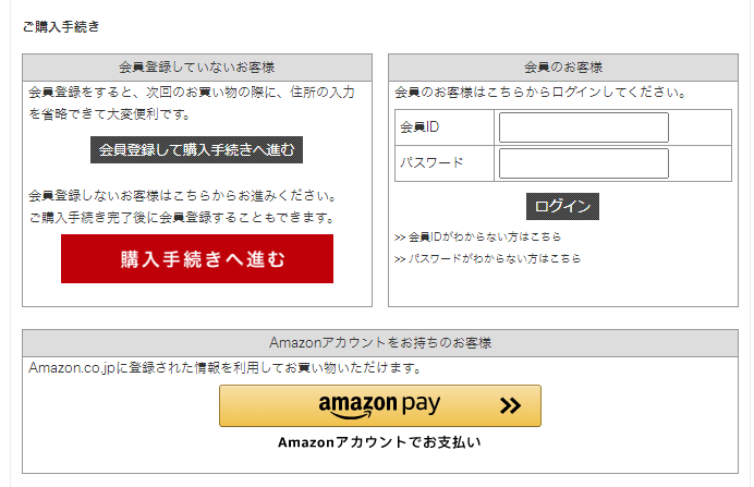 京都インバンWEBショップPCサイトでのAmazonPayご利用ボタン