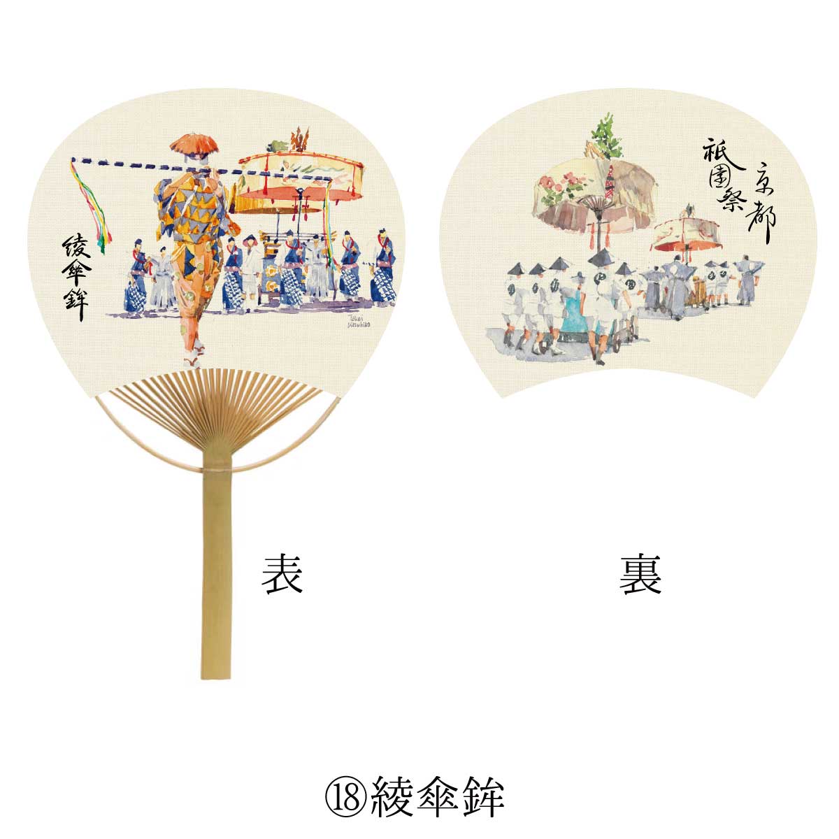 京都 祇園祭うちわ 綾傘鉾