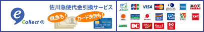 あんしんクレジットカード決済システム