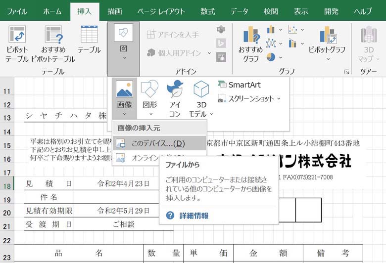 Microsoft Excel Office 2019(Windows)でのご利用方法1