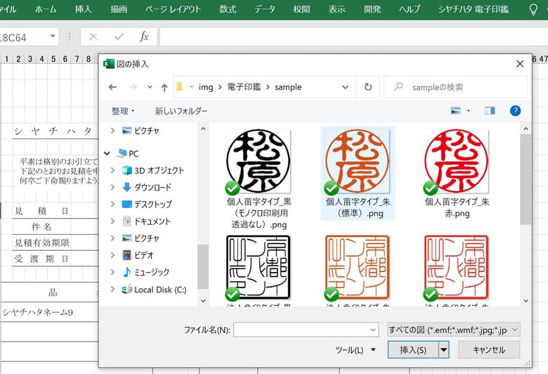 Microsoft Excel Office 2019(Windows)でのご利用方法2