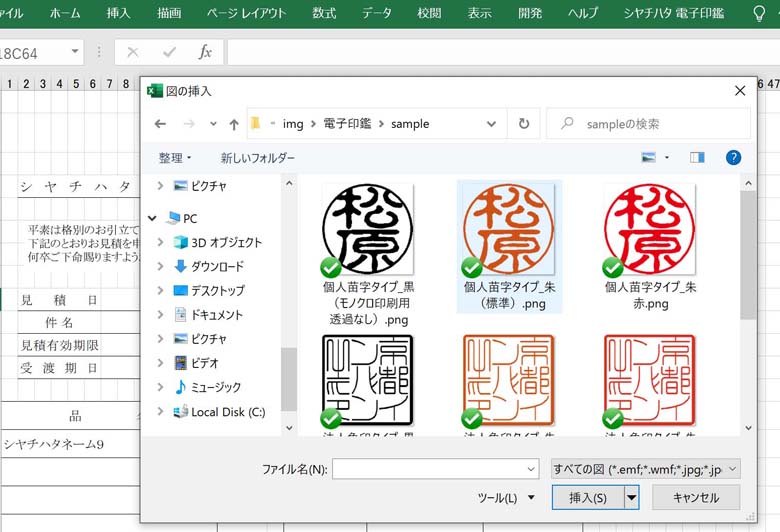 Microsoft Excel Office 2019（Windows）でのご利用方法2