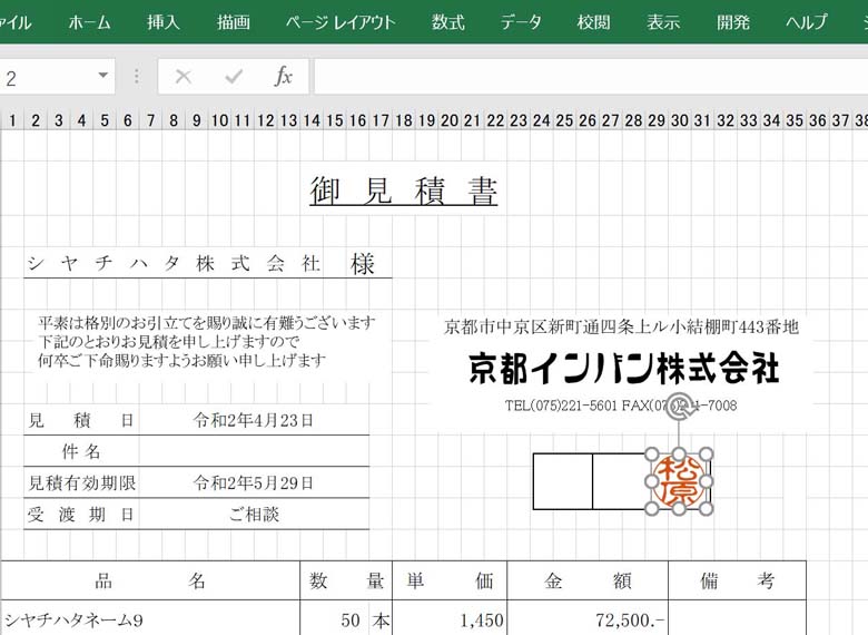 Microsoft Excel Office 2019(Windows)でのご利用方法3
