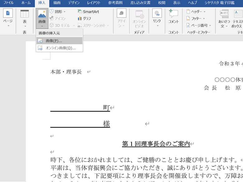 Microsoft Word Office 2019(Windows)でのご利用方法1