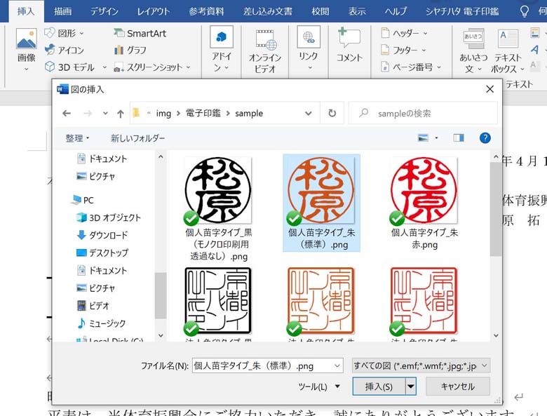Microsoft Word Office 2019(Windows)でのご利用方法2