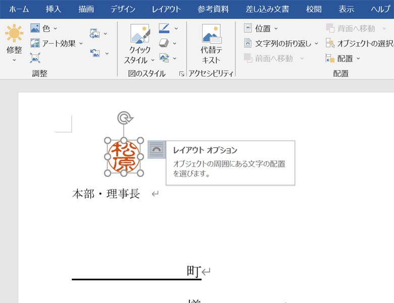 Microsoft Word Office 2019（Windows）でのご利用方法3