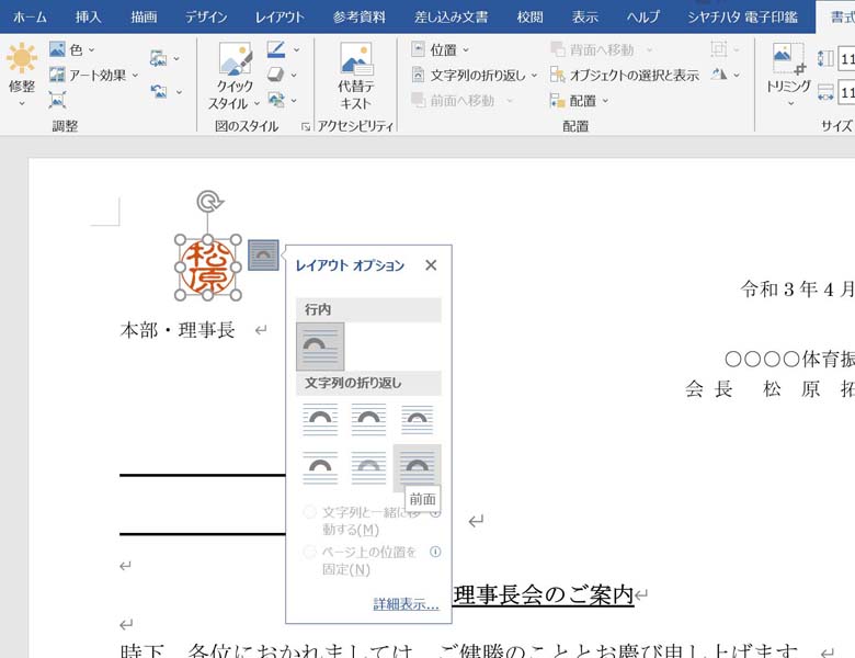 Microsoft Word Office 2019(Windows)でのご利用方法4