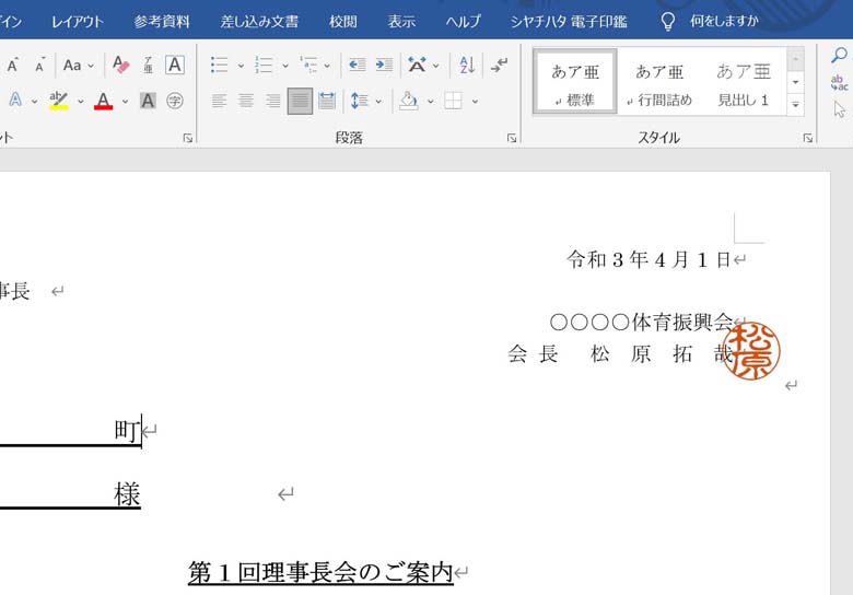 Microsoft Word Office 2019(Windows)でのご利用方法5