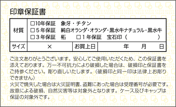 京都インバン　印鑑保証書