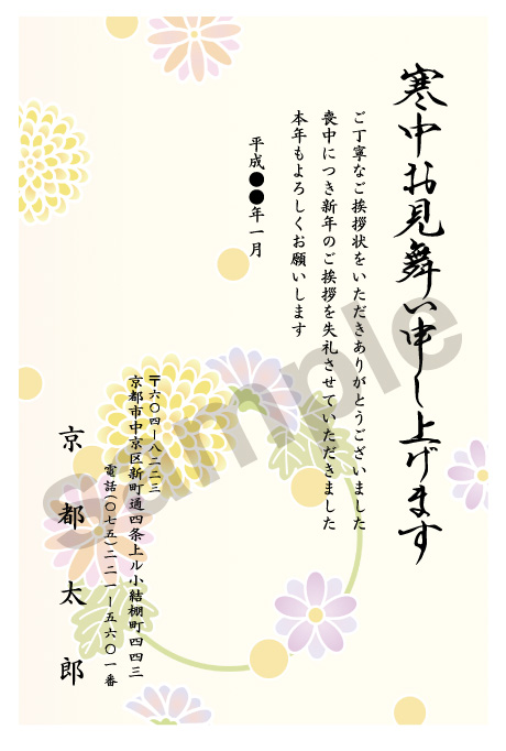 寒中見舞い絵柄