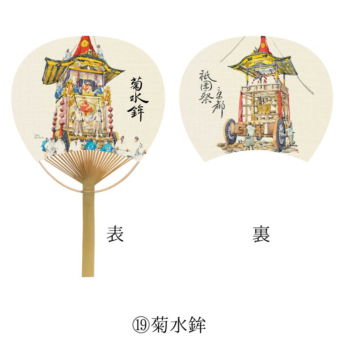 京都 祇園祭うちわ 菊水鉾
