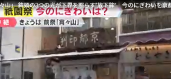 te京都インバンテレビで紹介されました