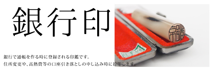 個人印を作るなら京都インバン！個人印(認め印・銀行印・実印)は機会彫りから職人技が光る手彫りの高級印鑑までお取り扱いしております。