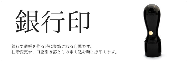 個人印を作るなら京都インバン！個人印(認め印・銀行印・実印)は機会彫りから職人技が光る手彫りの高級印鑑までお取り扱いしております。