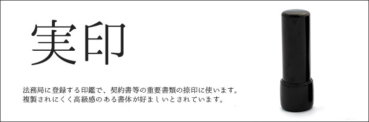 法人用、法的実印