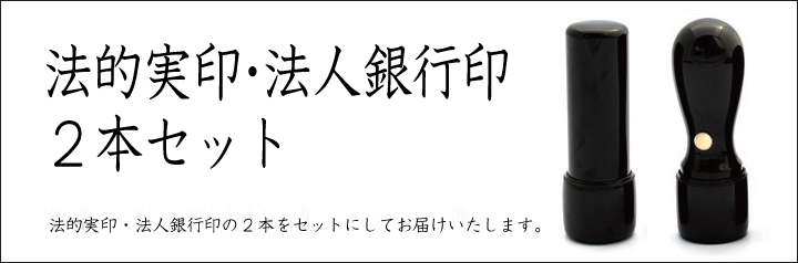 法人2本セットバナー