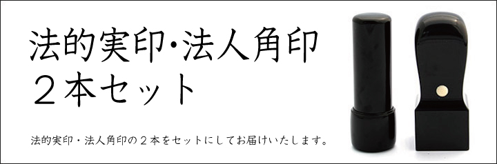 法人2本セットバナー