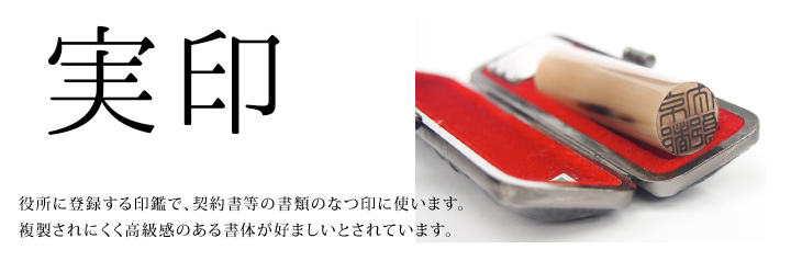 個人印を作るなら京都インバン！個人印(認め印・銀行印・実印)は機会彫りから職人技が光る手彫りの高級印鑑までお取り扱いしております。