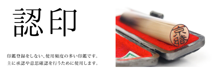 個人印を作るなら京都インバン！個人印(認め印・銀行印・実印)は機会彫りから職人技が光る手彫りの高級印鑑までお取り扱いしております。