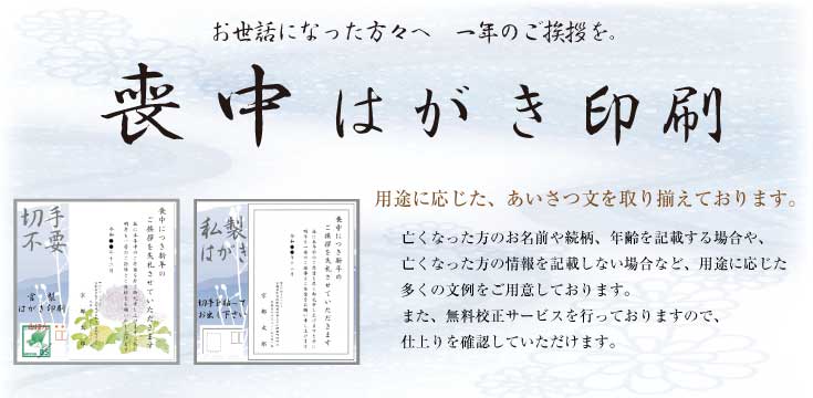 京都インバン喪中はがき印刷