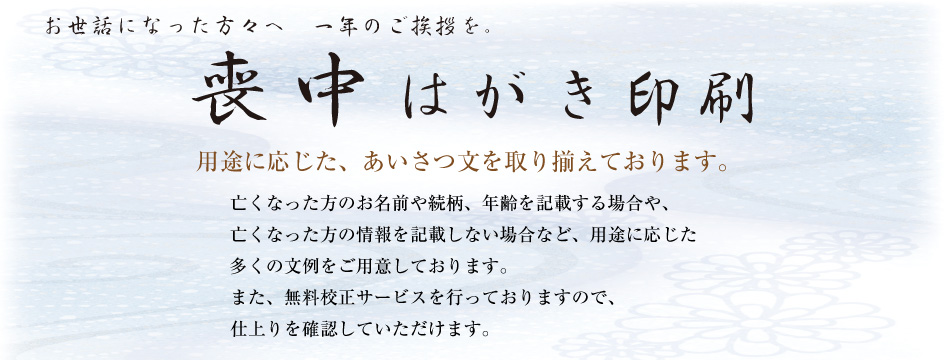 2021年（令和3年）喪中はがき印刷バナー