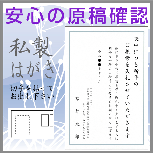 私製喪中はがき印刷入り口