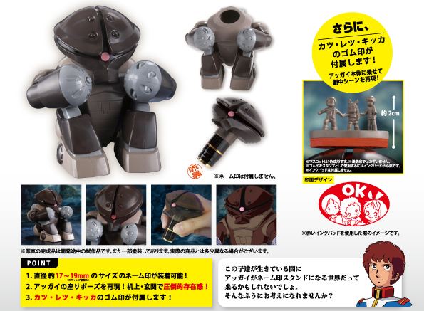 ガンダムネーム印スタンド　アッガイ