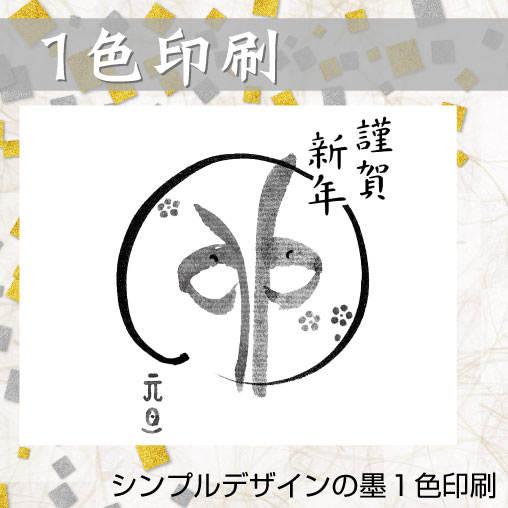 １色刷り年賀入り口