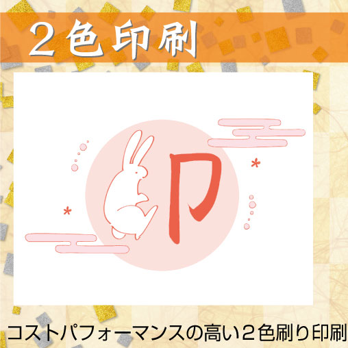 ２色刷り年賀入り口