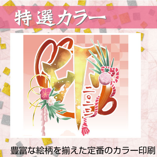 特選カラー年賀入り口