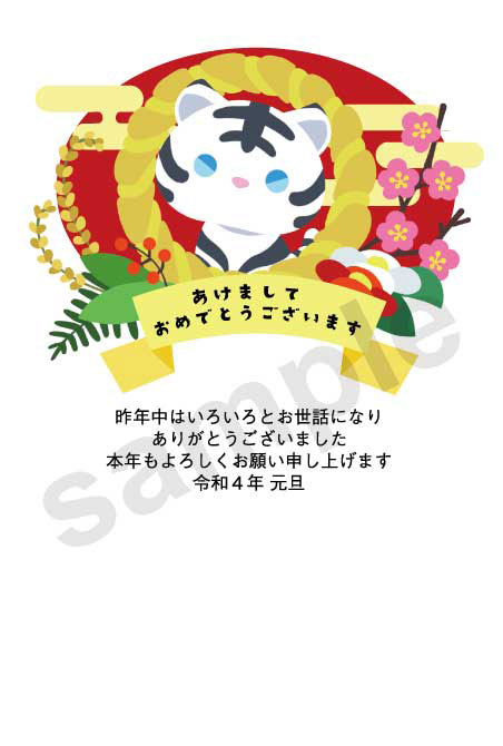 京都インバン年賀パックP029