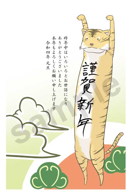 京都インバン年賀パックP093