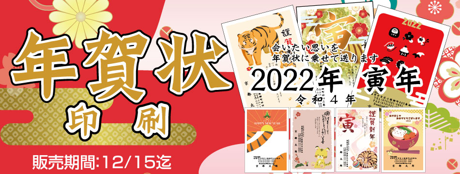 3022年（令和4年）寅年（とら年）特選カラー年賀状印刷バナー