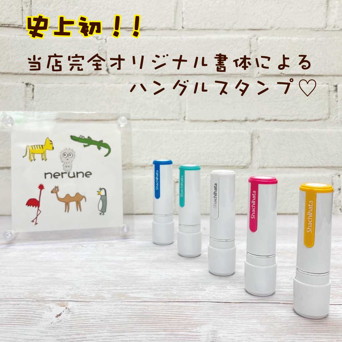 シャチハタ ハングルスタンプ nerune