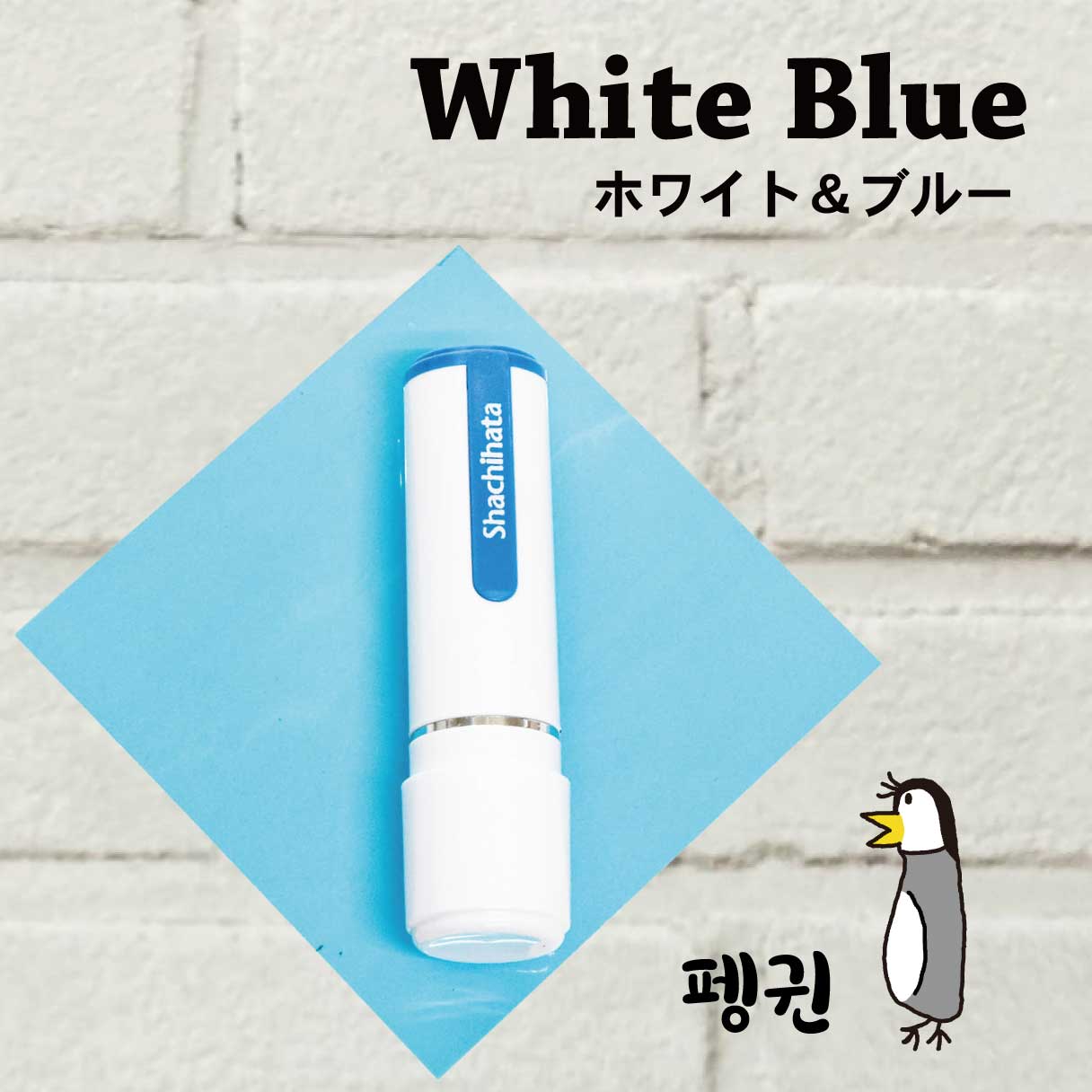 シャチハタ ハングルスタンプ nerune ホワイトブルー