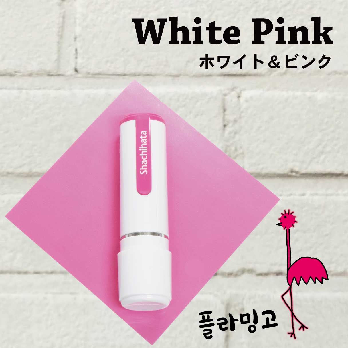 シャチハタ ハングルスタンプ nerune ホワイトピンク