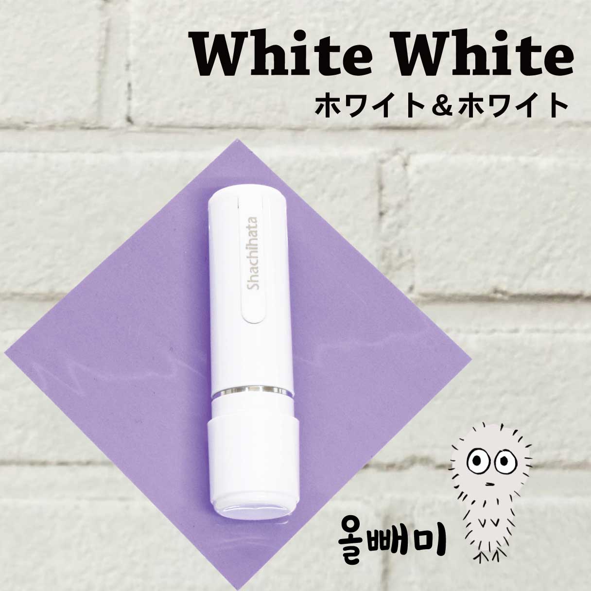 シャチハタ ハングルスタンプ nerune ホワイトホワイト