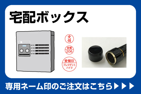 パナソニック受取ボックススタンプバナー