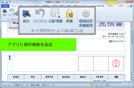 シヤチハタパソコン決済7　WordやExcel上で印鑑を捺印できる