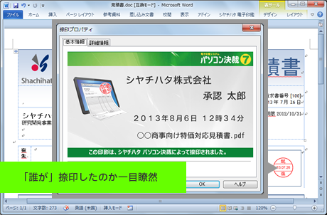 シヤチハタパソコン決済7 捺印記録でいつだれがどのファイルに捺印したか一目瞭然