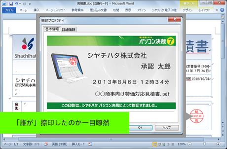 シヤチハタパソコン決済7　捺印記録でいつだれがどのファイルに捺印したか一目瞭然