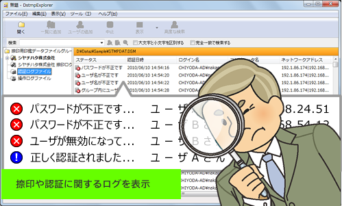 シヤチハタパソコン決済7　捺印記録でいつだれがどのファイルに捺印したかログで確認